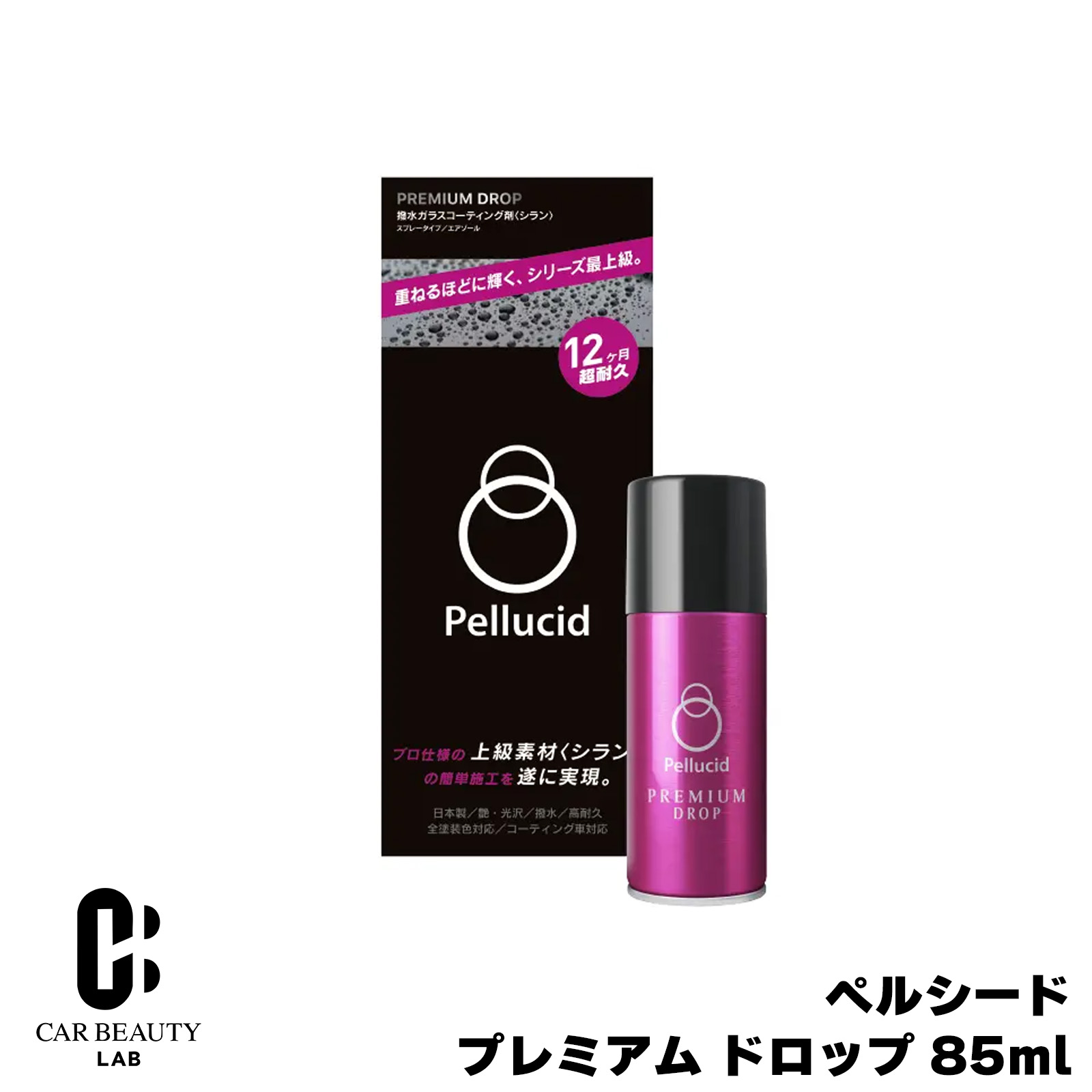 ポイント最大49.5倍 【Pellucid】 プレミアムドロップ85 ガラスコーティング剤 プ...