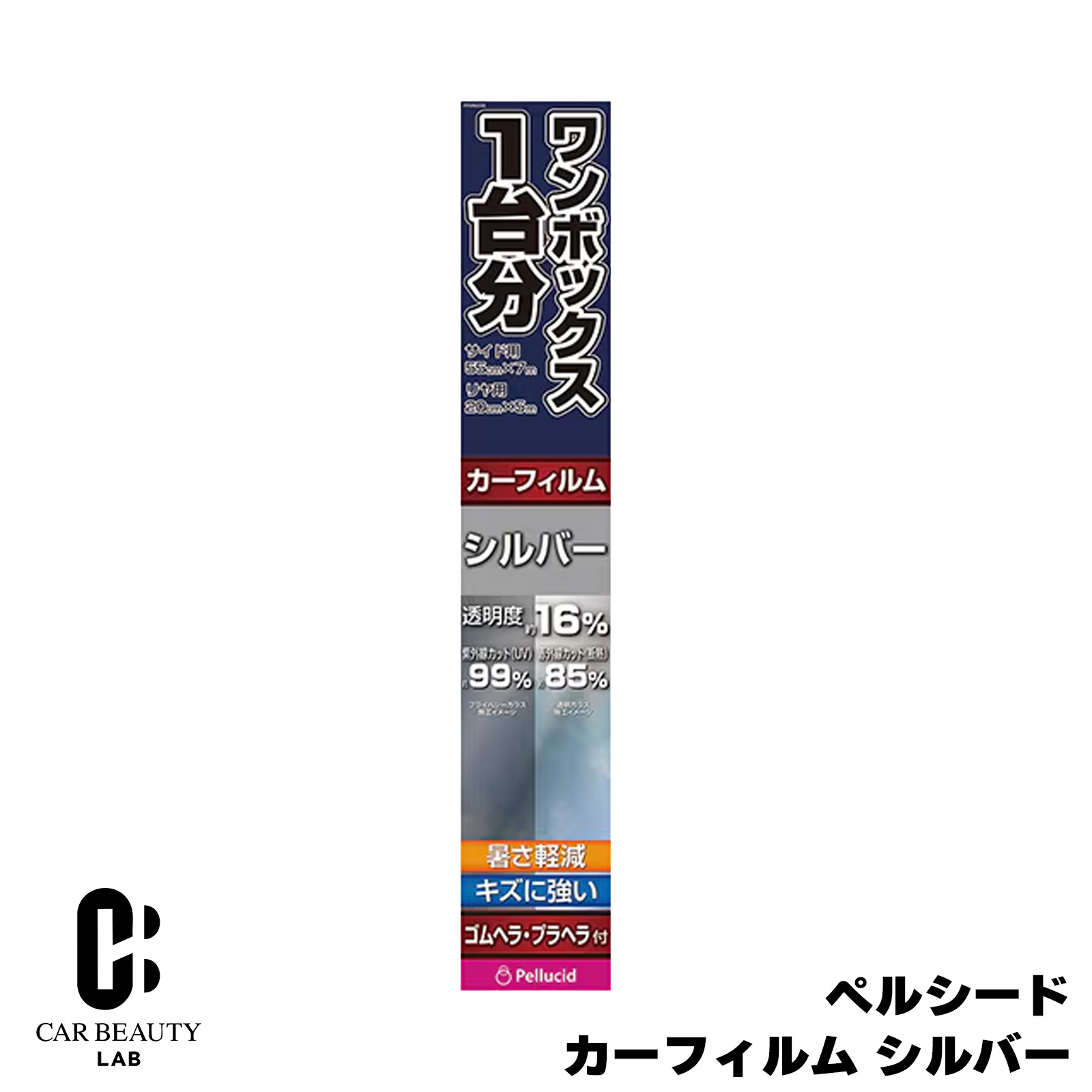 Rakuten - ポイント最大47倍 【Pellucid】カーフィルム サイド・リア用 ワンボックス1台分 シルバー 暑さ軽減 ハードコート ヘラ付属 UV 透明度16% cg-pel-pfmw226