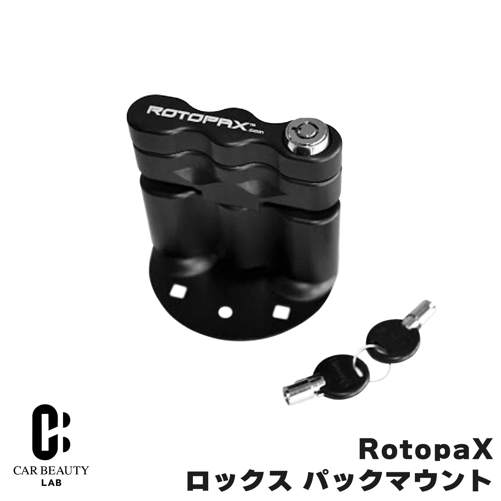Rakuten - 【RotopaX】 ロックス パックマウント キー2個付き アルミ製 ブラック ブラックアルマイト コンテナを固定できる 鍵付きモデル prt-050