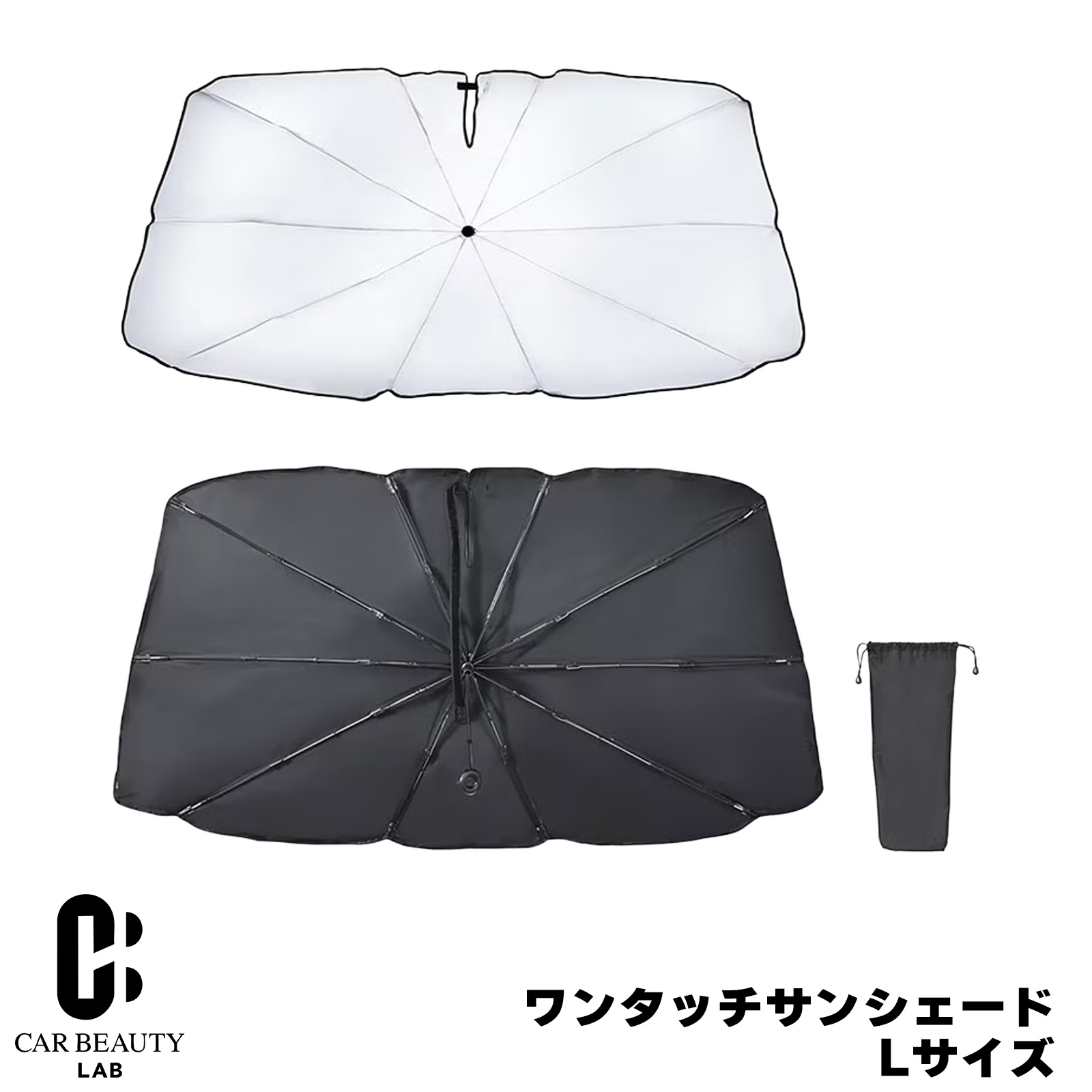 セイワ/SEIWA ワンタッチサンシェード Lサイズ 傘型サンシェード ブラック フロント用 収納袋付 cg-siw-Z116