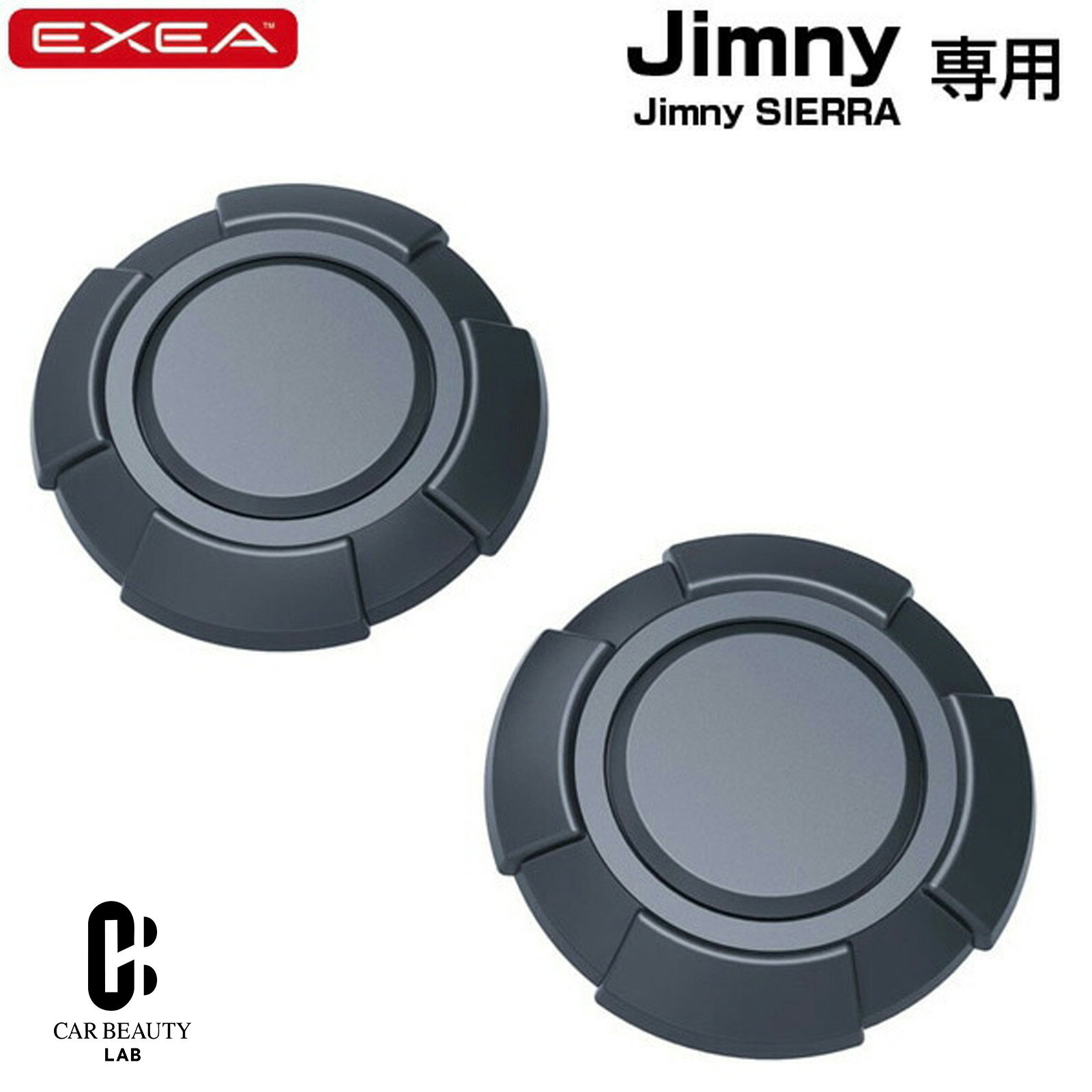 星光産業/EXEA キーホールカバータフネス 64系ジムニー/74系ジムニーシエラ専用品 2個入り 泥詰まり防止 ブラックアウト ss-EE-217