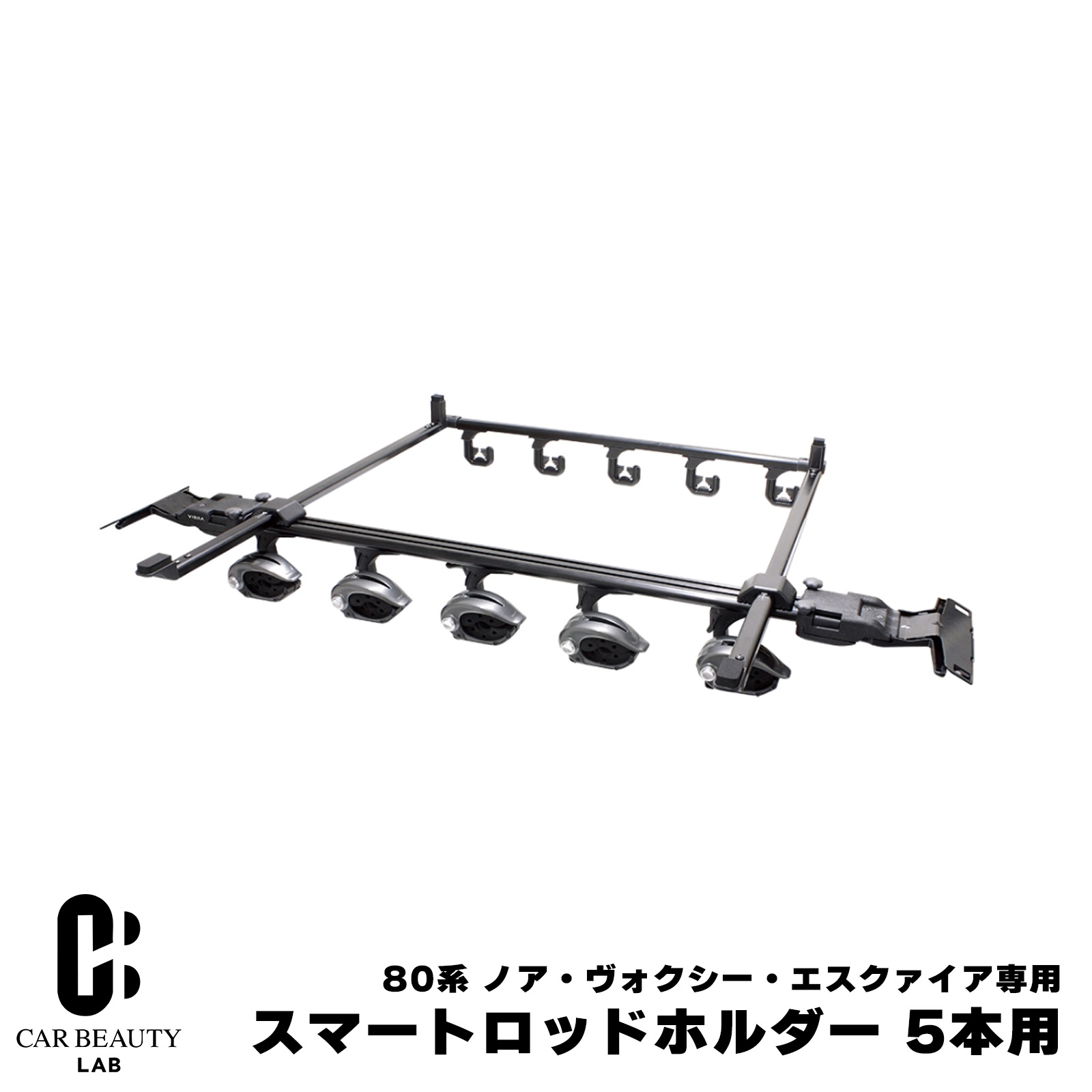 ポイント最大49倍 【VISOA】 80系ノア/ヴォクシー/エスクァイア専用 スマートロッドホルダー5本用 専用設計 釣り竿車載ホルダー 収納 cg-yac-01