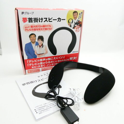 美品 夢美髪 life-140st 夢首掛けスピーカー ワイヤレス ネックスピーカー HD147 【中古】 美品 夢美髪 life-140st 夢首掛けスピーカー ワイヤレス ネックスピーカー HD147 【中古】