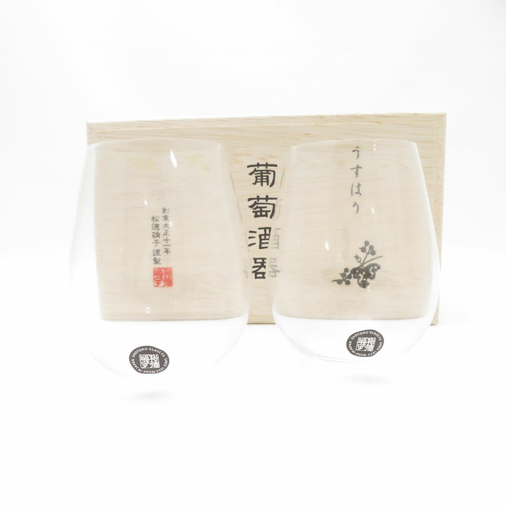 美品 松徳硝子 うすはり 葡萄酒器 ワイングラス 2点 ガラス ペア タンブラー ボルドー ブルゴーニュ SU13223D1 【中古】