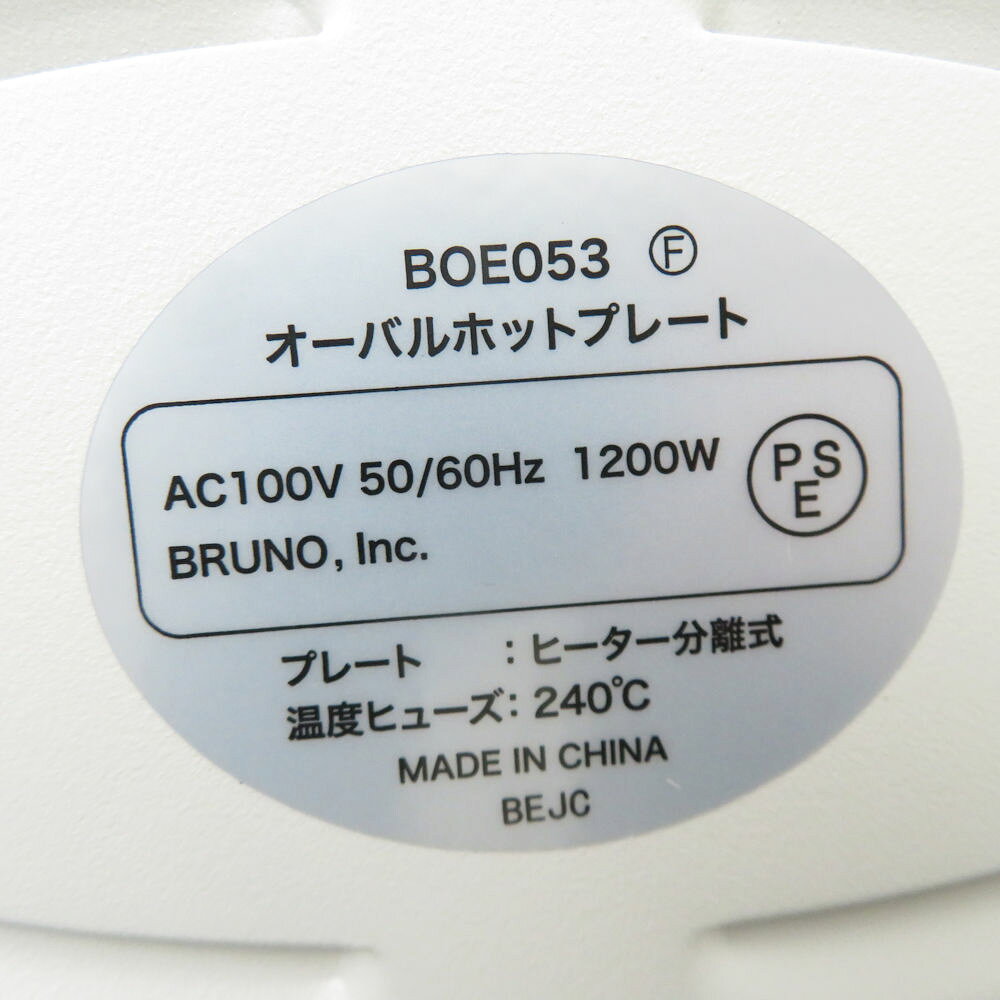 reMOVE 楽天市場店の未使用 BRUNO ブルーノ BOE053 コンパクトホットプレート 料理 調理家電 SU13635Z 【中古】｜アングル3