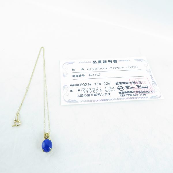 楽天reMOVE 楽天市場店美品 ネックレス 1点 1.72ct 0.01ct 総重量1.5g ラピスラズリ K18 ダイヤモンド レディース AO1047W3 【中古】