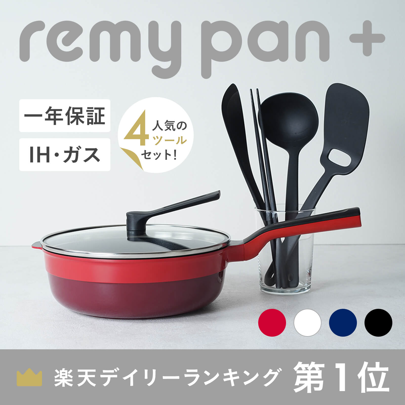 楽天市場】レミパン セット(鍋・フライパン|キッチン用品 楽天市場】レミパン セット(鍋・フライパン|キッチン用品