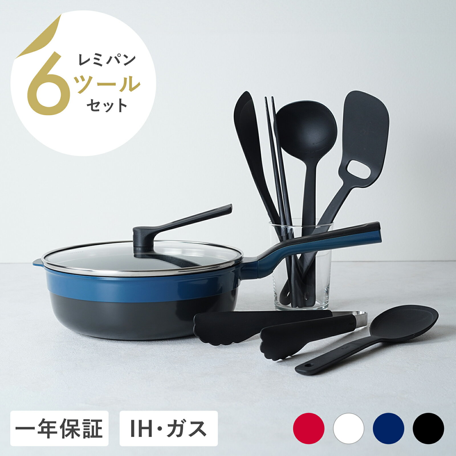 レミパンプラス ネイビー 2点 セット新品未開封 楽天市場】レミパンプラス(鍋・フライパン|キッチン用品・食器