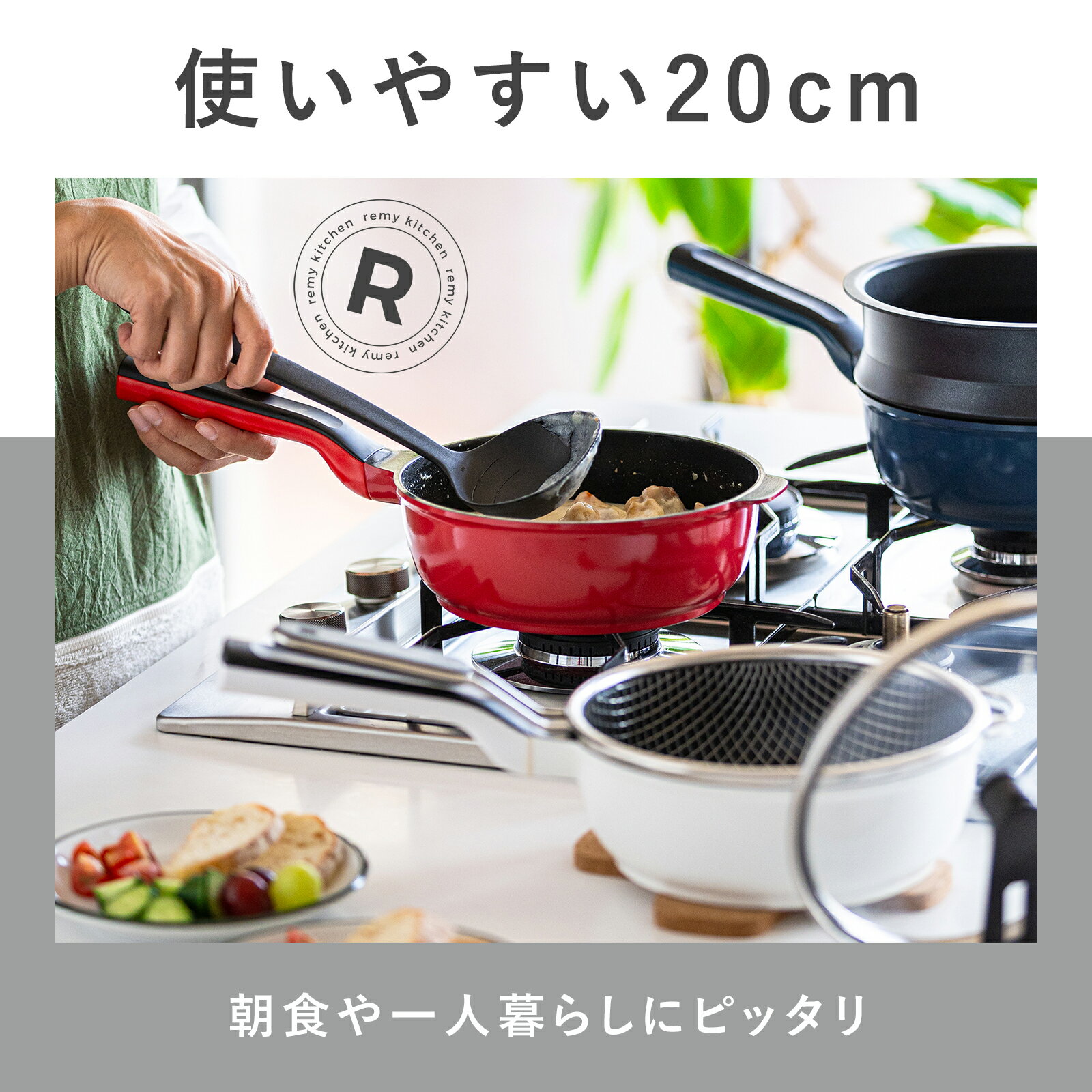 【公式】 レミパン 20cm 平野レミ 監修 フライパン セット 鍋 深型 IH ガス 対応 両用 フッ素加工 軽量 蓋 立つ 蓋付き 万能フライパン 揚げ物 レミパンミニ remy レミー ストレーナー スチーマー せいろ