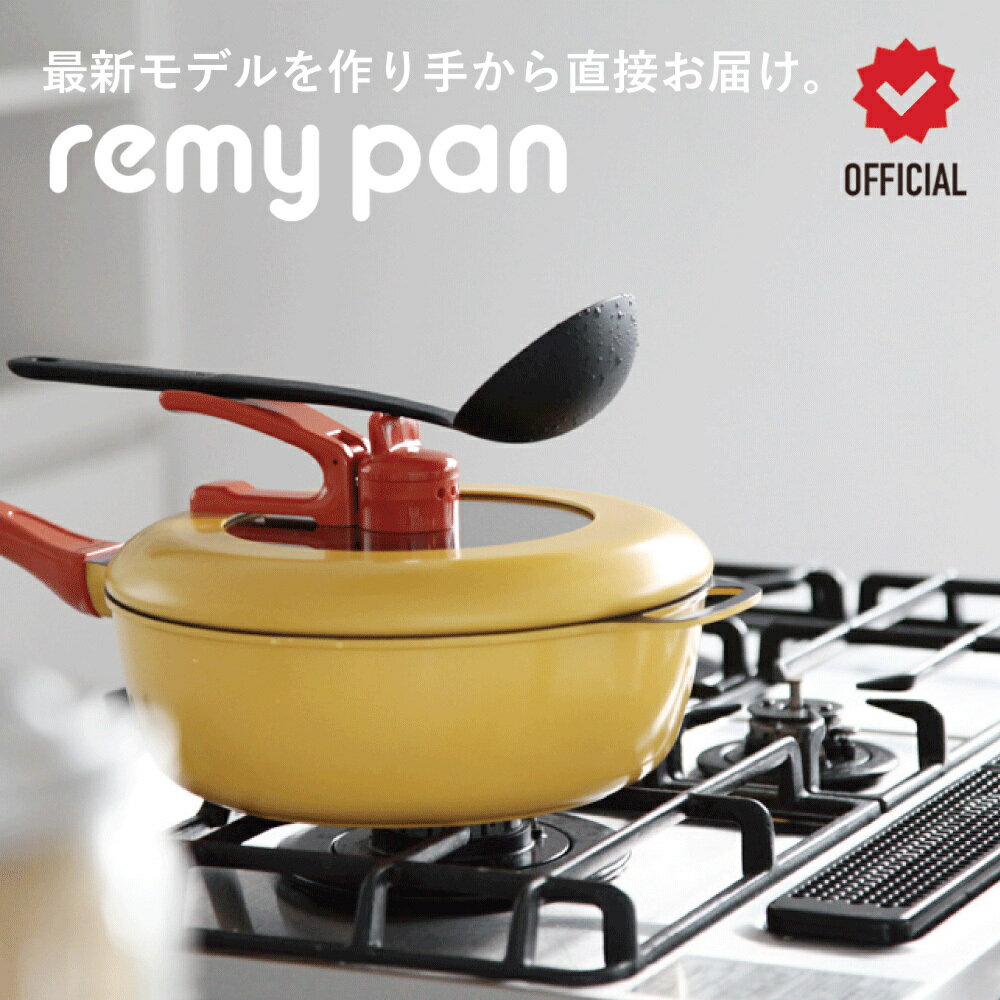 【公式】remy レミパン 平野レミ 監修 フライパン キッチン 鍋 深型 IH ガス 対応 両用 フッ素加工 軽量 蓋 立つ 蓋付き 万能フライパン 揚げ物 焦げ付かない レミー 1