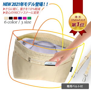 【楽天1位】バッグインバッグ + 専用ベルト 超軽量 D金具付 おしゃれ インナーバッグ レディース メンズ リュック ショルダー ポーチ トートバッグ 小さめ 大きめ 収納 A5 A4 整理 軽量 自立 防水 撥水 かわいい バックインバック baginbag