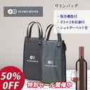 【半額セール開催中】BEAMS DESIGN ビームス デザイン ワインバッグ ワイン バッグ WINE BAG 保冷バッグ 2本収納可 肩掛けベルト付 白ワイン 赤ワイン ロゼ シャンパン スタイリッシュ おしゃれ プレゼント パーティ ホワイトデー 誕生日 お祝い