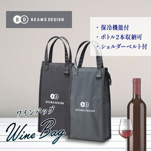 ワインバッグ｜おしゃれにワインをプレゼント！ボトルを持ち運びするのにおすすめは？