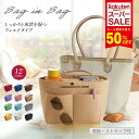 【楽天スーパーセール最大50%OFF割引】バッグインバッグ (底板・ストラップ付) 収納プロ監修 自立 フェルト トートバッグ バックインバック インナーバッグ 小さめ 軽い 軽量 大容量 整理 整理整頓 収納 仕切り ポーチ レディース メンズ プレゼント ギフト 父の日
