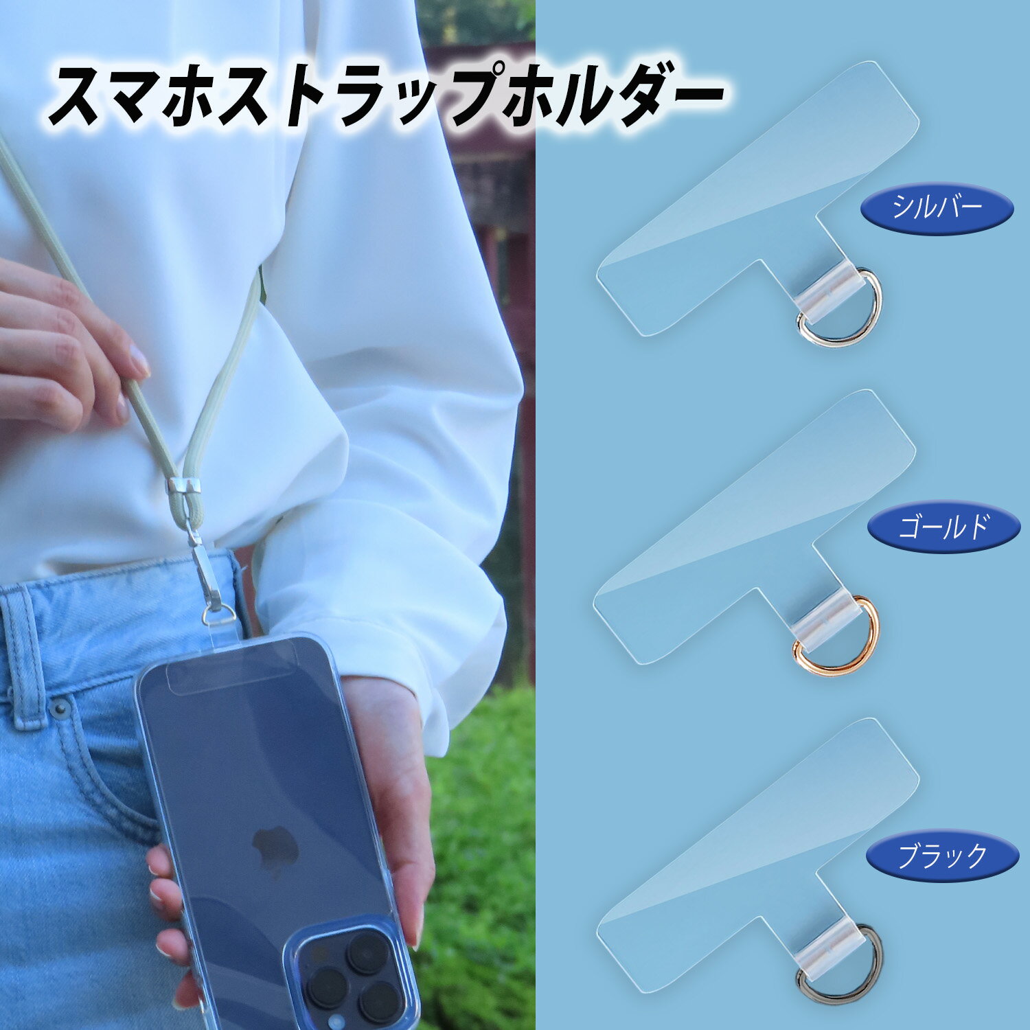 スマホストラッフホルダー iphone アンドロイド 携帯 スマートフォン スマホ ストラっプホルダー（2個入り）