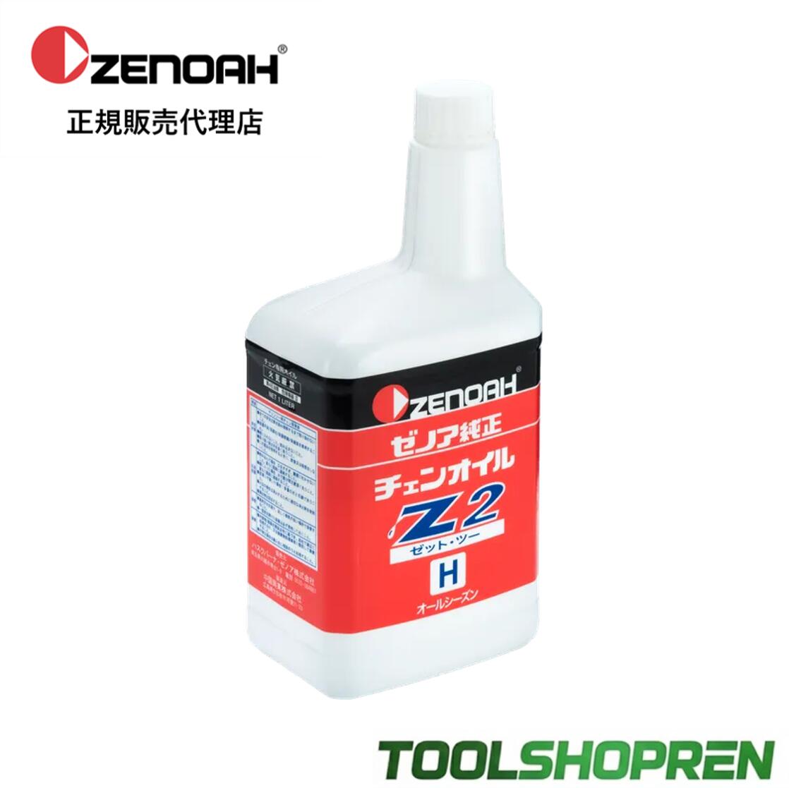 ゼノア（ZENOAH）純正アクセサリー 高性能チェンオイル Z2(H)1L オールシーズンタイプ ■ 製品仕様 商品名 ゼノア純正チェンオイル Z2(H) 1L オールシーズンタイプ メーカー名 ハスクバーナ・ゼノア（ZENOAH） メーカー品番 548 02 25-01 (548022501) 容量 1L (1リットル) 粘度 #50 SAE 用途 チェンソー・根切機等のガイドバー・ソーチェン潤滑用 【ご利用上の注意】 ・本製品はチェンソーの「チェン・バー潤滑用オイル」です。エンジン内部に混ぜる「2サイクルエンジンオイル（燃料用）」ではございませんので、お間違えのないようご注意ください。 ・作業前には必ずチェンオイルの残量を確認し、不足している場合は給油してご使用ください。 ・保管の際は直射日光を避け、火気のない涼しい場所にしっかりとフタを閉めて保管してください。
