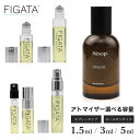 ミニ香水 原材料/ イソップ ミラセッティ Aesop オードパルファム 香水 お試し 選べる 容量 1.5ml 3ml 5ml スプレー ロールオン アトマイザー ネコポス