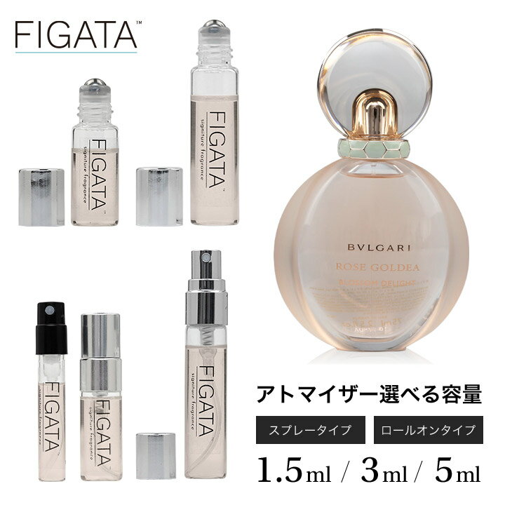 [FIGATA]ミニ香水 原材料/ ブルガリ ローズ ゴルデア ブロッサム ディライト BVLGARI オードパルファム 香水 お試し 選べる 容量 1.5ml 3ml 5ml スプレー ロールオン アトマイザー ネコポス