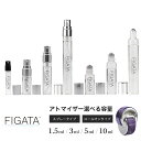 [FIGATA]ミニ香水 原材料/ ブルガリ オムニア アメジスト BVLGARI オードトワレ 香水 お試し 選べる 容量 1.5ml 3ml 5ml スプレー ロールオン アトマイザー ネコポス