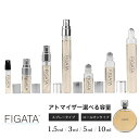 FIGATA ミニ香水 原材料/ シャネル チャンス CHANEL オードトワレ 香水 お試し 選べる 容量 1.5ml 3ml 5ml スプレー ロールオン アトマイザー ネコポス