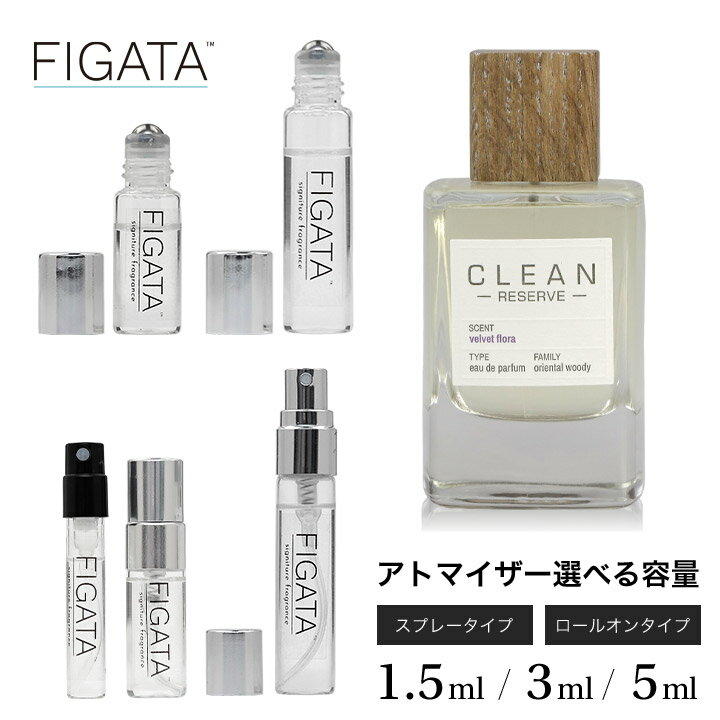 【商品名】FIGATA ミニ香水 【原材料】クリーン ベルベットフローラ CLEAN オーデパルファン 【内容量】1.5ml　/　3ml　/　5ml 【区分】日本製・化粧品（フレグランス） 【注意事項】選択いただきましたアドマイザーに入れ替えて発送いたします。 【広告文責】RENAXX株式会社　078-200-4528 【製造販売元】 RENAXX株式会社　TEL078-200-4528 化粧品製造業許可[許可番号28CZ200269] 化粧品製造販売業許可[許可番号28C0X10198] ● 医薬品、医療機器等の品質、有効性及び安全性の確保等に関する法律第12条第1項の規定により、化粧品製造業 及び 化粧品製造販売業許可 の許可を取得し 有資格者(薬剤師)の管理のもと 製造/ 販売をしております。 ● 正規品をアルコールなどで希釈することなく　化粧品製造業の許可を取得した工場にて原液を小分け(製造)を行っております。