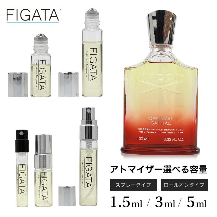 【商品名】FIGATA ミニ香水 【原材料】クリード オリジナルサンタル CREED オードパルファン 【内容量】1.5ml　/　3ml　/　5ml 【区分】日本製・化粧品（フレグランス） 【注意事項】選択いただきましたアドマイザーに入れ替えて発送いたします。 【広告文責】RENAXX株式会社　078-200-4528 【製造販売元】 RENAXX株式会社　TEL078-200-4528 化粧品製造業許可[許可番号28CZ200269] 化粧品製造販売業許可[許可番号28C0X10198] ● 医薬品、医療機器等の品質、有効性及び安全性の確保等に関する法律第12条第1項の規定により、化粧品製造業 及び 化粧品製造販売業許可 の許可を取得し 有資格者(薬剤師)の管理のもと 製造/ 販売をしております。 ● 正規品をアルコールなどで希釈することなく　化粧品製造業の許可を取得した工場にて原液を小分け(製造)を行っております。