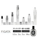 [FIGATA]~j ޗ/ fBveBbN t[ hD |[ DIPTYQUE I[hpt@   Iׂ e 1.5ml 3ml 5ml Xv[ [I Ag}CU[ lR|X