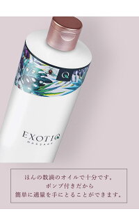 マッサージオイルオイルローションジェル大容量カップルリラックスボディ潤滑女性男性カップルプレゼントギフト500mlオランダ製EXOTIQ