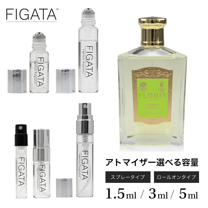 【商品名】FIGATA ミニ香水 【原材料】フローリス ジャーミンストリート FLORIS オードパルファム 【内容量】1.5ml　/　3ml　/　5ml 【区分】日本製・化粧品（フレグランス） 【注意事項】選択いただきましたアドマイザーに入れ替えて発送いたします。 【広告文責】RENAXX株式会社　078-200-4528 【製造販売元】 RENAXX株式会社　TEL078-200-4528 化粧品製造業許可[許可番号28CZ200269] 化粧品製造販売業許可[許可番号28C0X10198] ● 医薬品、医療機器等の品質、有効性及び安全性の確保等に関する法律第12条第1項の規定により、化粧品製造業 及び 化粧品製造販売業許可 の許可を取得し 有資格者(薬剤師)の管理のもと 製造/ 販売をしております。 ● 正規品をアルコールなどで希釈することなく　化粧品製造業の許可を取得した工場にて原液を小分け(製造)を行っております。