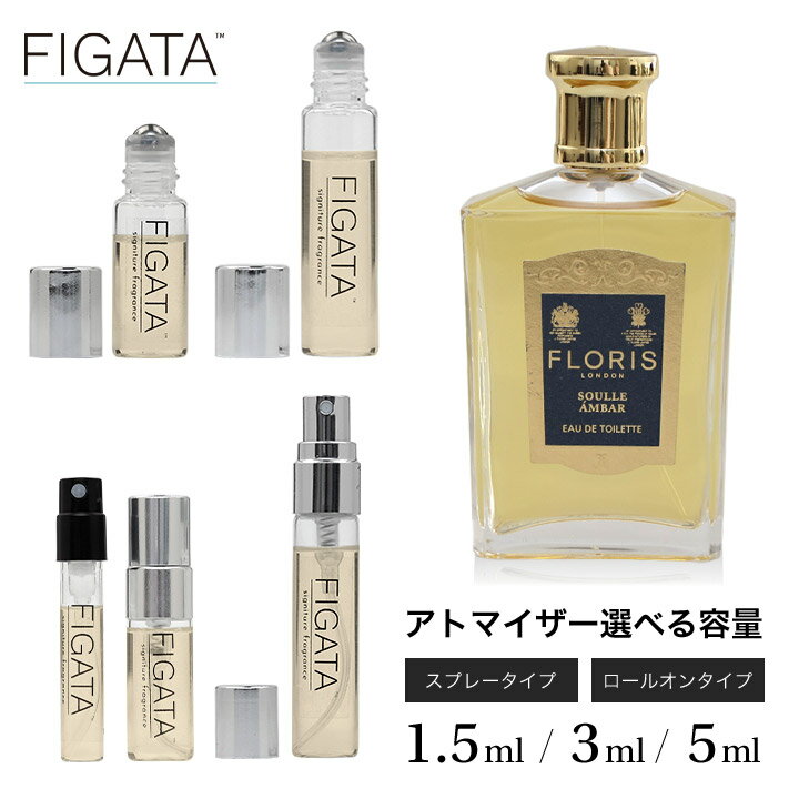 【商品名】FIGATA ミニ香水 【原材料】フローリス ソルアンバー FLORIS オードトワレ 【内容量】1.5ml　/　3ml　/　5ml 【区分】日本製・化粧品（フレグランス） 【注意事項】選択いただきましたアドマイザーに入れ替えて発送いたします。 【広告文責】RENAXX株式会社　078-200-4528 【製造販売元】 RENAXX株式会社　TEL078-200-4528 化粧品製造業許可[許可番号28CZ200269] 化粧品製造販売業許可[許可番号28C0X10198] ● 医薬品、医療機器等の品質、有効性及び安全性の確保等に関する法律第12条第1項の規定により、化粧品製造業 及び 化粧品製造販売業許可 の許可を取得し 有資格者(薬剤師)の管理のもと 製造/ 販売をしております。 ● 正規品をアルコールなどで希釈することなく　化粧品製造業の許可を取得した工場にて原液を小分け(製造)を行っております。