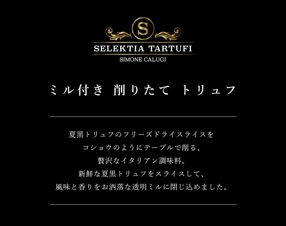 イタリア産削りトリュフレア!透明ミルでトリュフを削ろうクリスマス正月パーティー料理プレゼントにもインスタ映えするキッチンアイテム