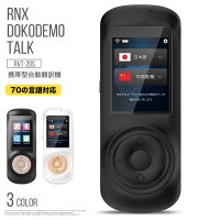 RNXドコデモトーク RVT-20S 翻訳機 自動翻訳機 70言語 音声翻訳機 双方向翻訳機 携帯翻訳機 タッチ式 Wi-Fi対応 簡単 海外旅行