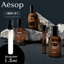 Aesop イソップ コロン 香水 お試し ローズ タシット マラケッシュ インテンス ヒュイル 1.5ml アトマイザー