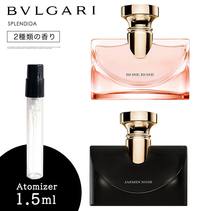 BVLGARI ブルガリ コロン 香水 お試し SPLENDIDA スプレンディダ ローズ ジャスミン ノワール 1.5ml アトマイザー 少量 お手頃 メール便 送料無料