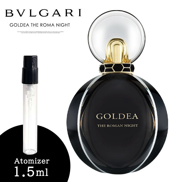 BVLGARI ブルガリ コロン 香水 お試し GOLDEA ゴルデア ローマンナイト 1.5ml アトマイザー 少量 お手頃 メール便 送料無料