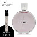 シャネル チャンス オー タンドゥル CHANEL オードトワレ 香水 お試し 1.5ml アトマイザー ミニ香水