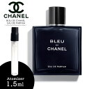 シャネル CHANEL ブルー ドゥ シャネル　香水 お試し 1.5ml アトマイザー