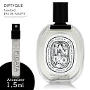 ディプティック DIPTYQUE タムダオ オードトワレ 香水 お試し 1.5ml アトマイザー ミニ香水