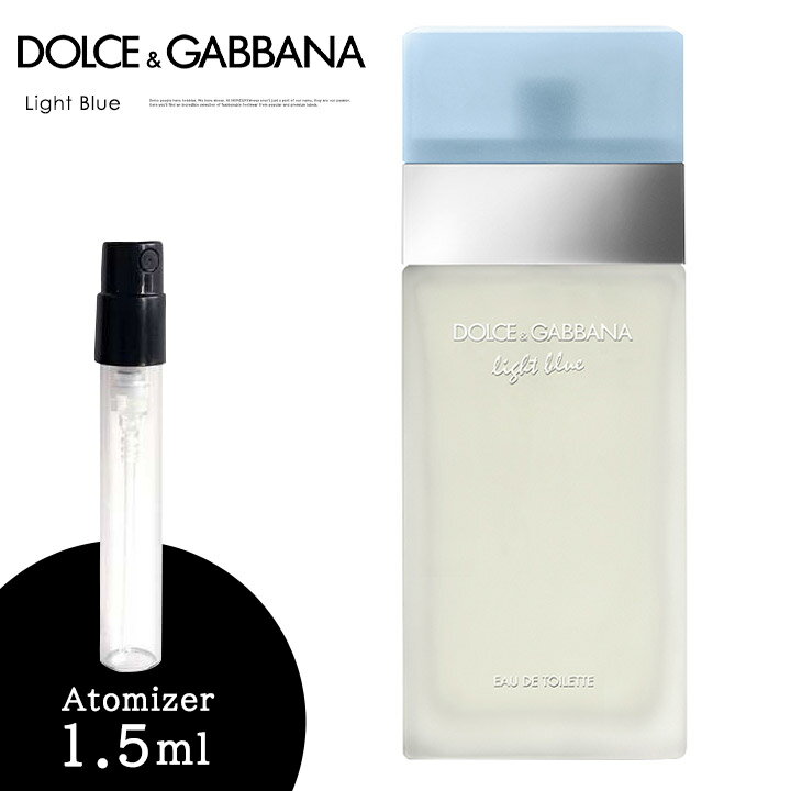 ドルチェ ＆ ガッバーナ D&G ドルガバ ライトブルー コロン 香水 お試し 1.5ml アトマイザー 少量 お手頃 メール便 送料無料