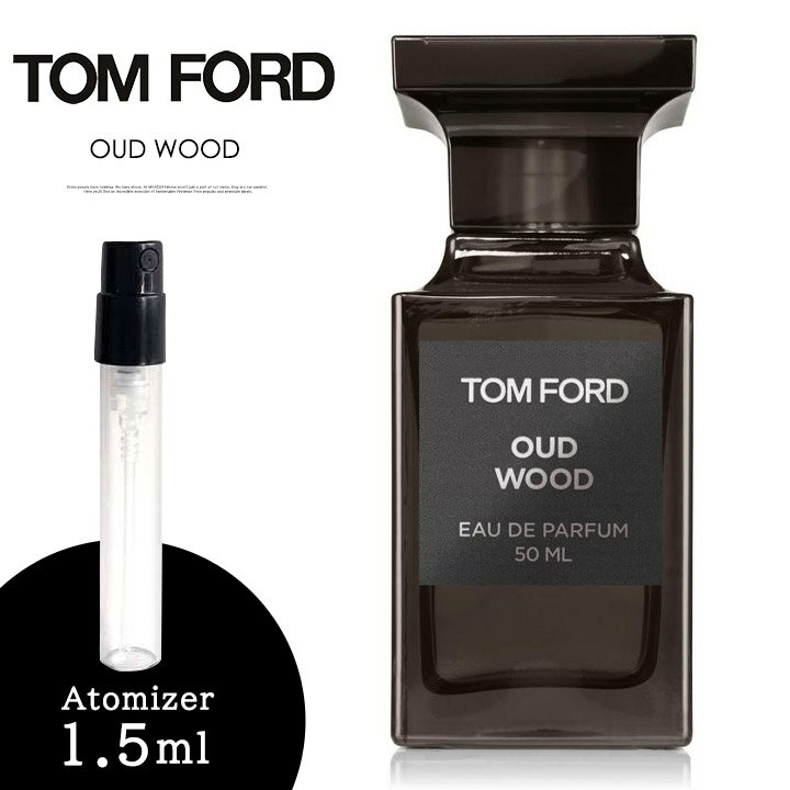 TOMFORDトムフォード　oud wood ウードウッド　サンプル1.5ml