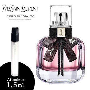 イブサンローラン YSL モン パリ フローラル オーデパルファム 1.5ml アトマイザー Yves Saint Laurent 香水 お試しMON PARIS FLORAL EDP