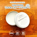 アイテム詳細 商品名 LUNA NUOVAシロバター 容量 容量 50グラム (容器サイズ 直径72mm 高さ25mm) 全成分 精製シア油 注意事項 シアバターは、35度で液状化いたしますので、30度以下の冷暗所で保管してください。 天然成分のみで作っており、防腐剤等の添加物も使用しておりませんので、開封後は6か月以内にお使いください。 区分 日本製・化粧品 広告文責 RENAXX株式会社　TEL078-200-4528 製造販売元 RENAXX株式会社　TEL078-200-4528 医薬品、医療機器等の品質、有効性及び安全性の確保等に関する法律第12条第1項の規定により、化粧品製造業 及び 化粧品製造販売業許可 の許可を取得し 有資格者(薬剤師)の管理のもと 製造/販売をしております 化粧品製造業許可 許可番号28CZ200269 化粧品製造販売業許可 許可番号28C0X10198 衛生生成