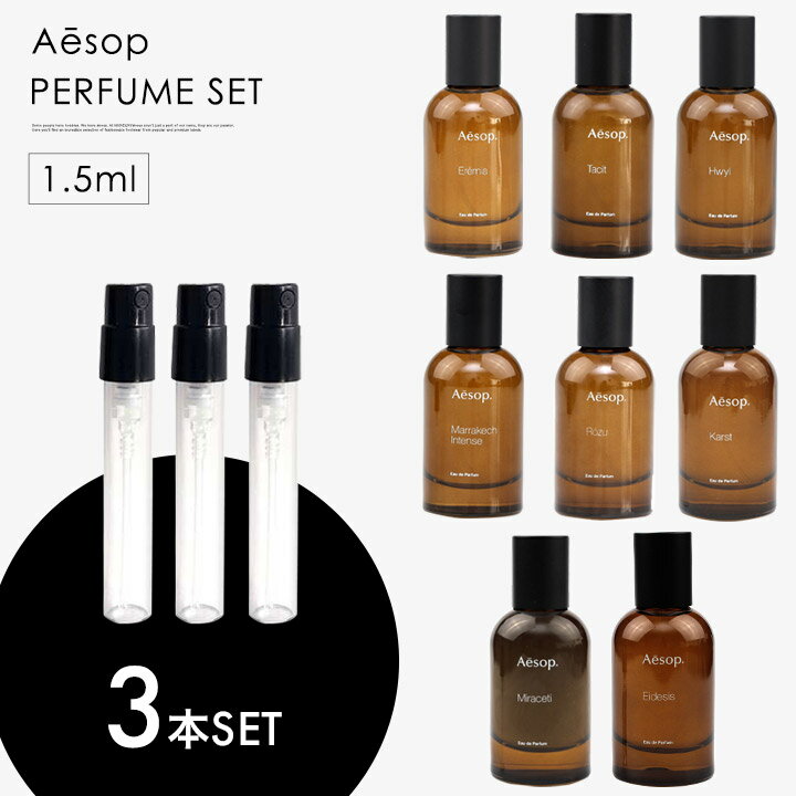 ミニ香水 原材料/ イソップ Aesop 香水 選べる 3本セット お試し 1.5ml アトマイザー