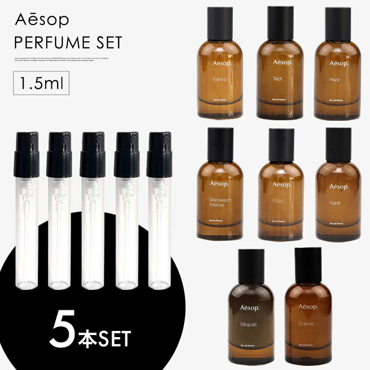 ミニ香水 原材料/ イソップ Aesop 香水 選べる 5本セット お試し 1.5ml アトマイザー