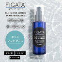 イソップ 化粧水 FIGATA オールインワン ローション メンズ フレグランス 化粧水 美容液 アフターシェーブ エイジングケア 香料/ オルフェオン タバコバニラ ブレナムブーケ アバントゥス ジョーマローン ソバージュ イソップ タシット マルジェラ バブルバス レイジーサンデー