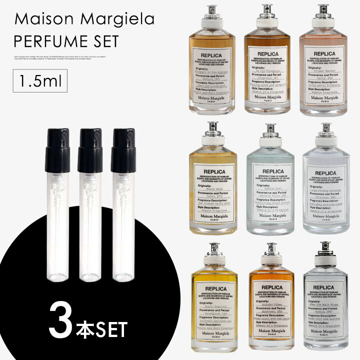 ミニ香水 原材料/ メゾン マルジェラ レプリカ Maison Margiela 香水 選べる 3本セット お試し 1.5ml アトマイザーのサムネイル