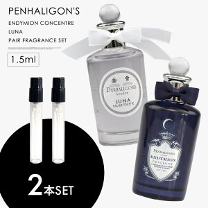 ペアフレグランス 2本セット ペンハリガン ルナ エンディミオン コンサントレ PENHALIGON'S 香水 お試し 1.5ml アトマイザー ミニ香水