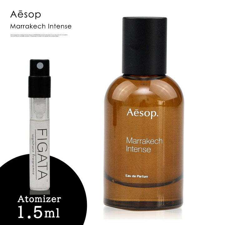 イソップ マラケシュ インテンス Aesop オードパルファム 香水 お試し 1.5ml アトマイザー ミニ香水のサムネイル