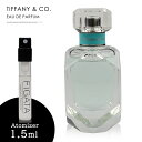 ティファニー tiffany オードパルファム 香水 お試し 1.5ml アトマイザー ミニ香水