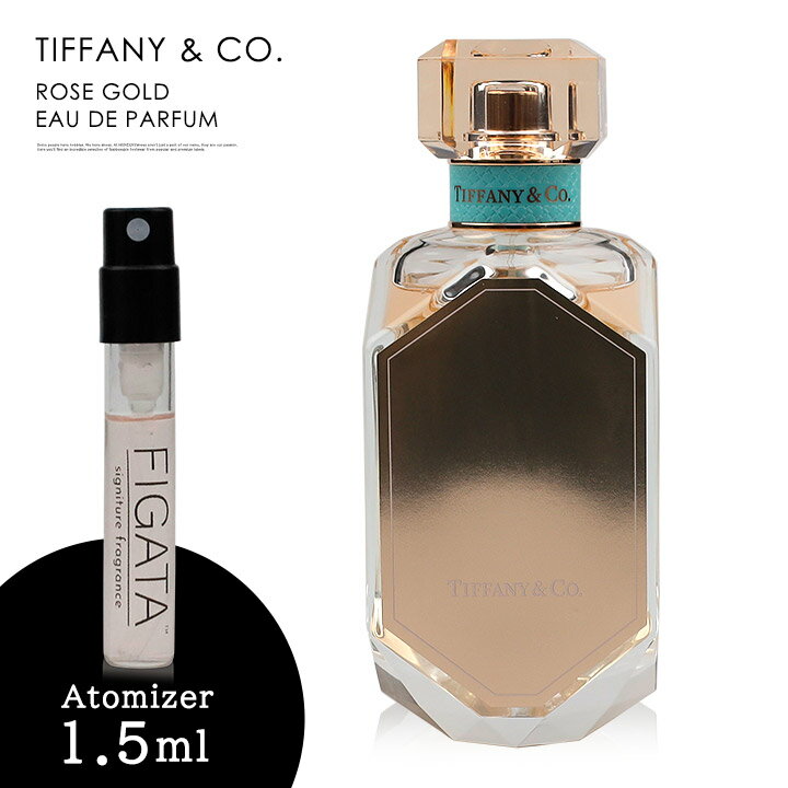 ティファニー ローズゴールド tiffany オードパルファム 香水 お試し 1.5ml アトマイザ ...